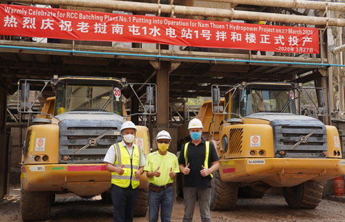 中国水利水电第三工程局 公司新闻 老挝南屯1水电站1号拌和楼投产
